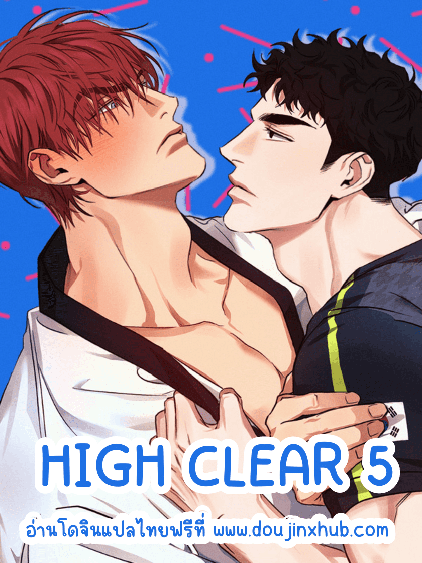 High Clear EP 5